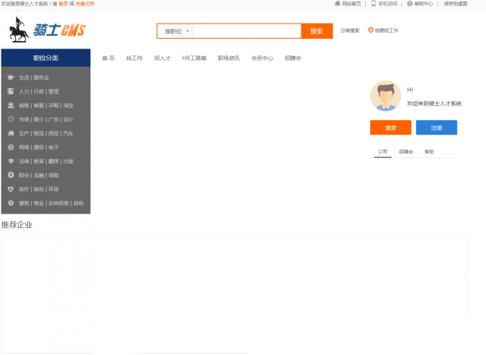 骑士人才招聘系统5.2.6商业版带全部26个插件+去版权的方法+App封装教程，支付配置教程+安装教程