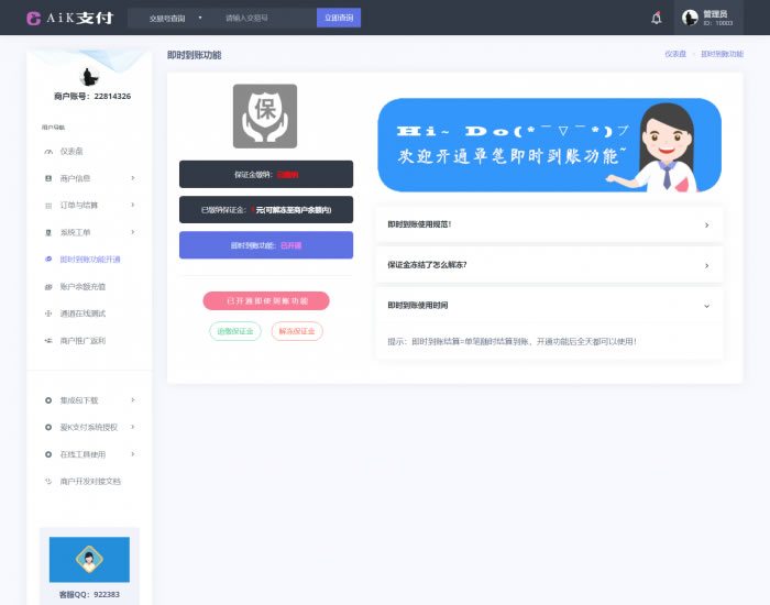 最新爱K易支付系统源码V2.0版更新版