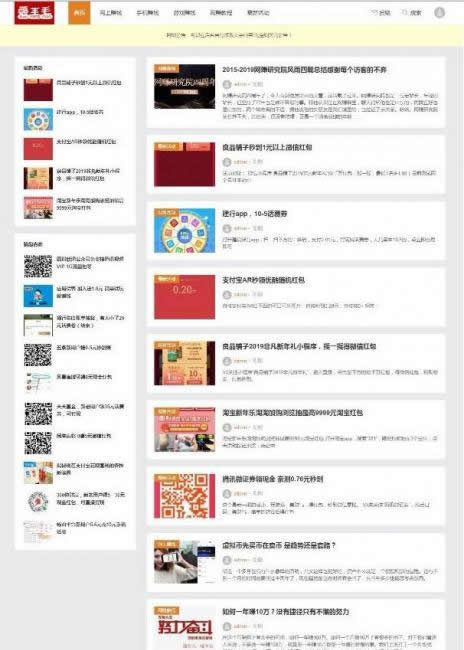 wordpress响应式羊毛部落赚客资讯博客网站源码 附详细安装教程