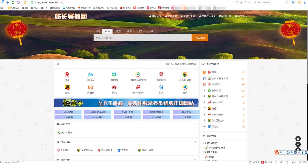 PHP开发的站长导航网源码修复版