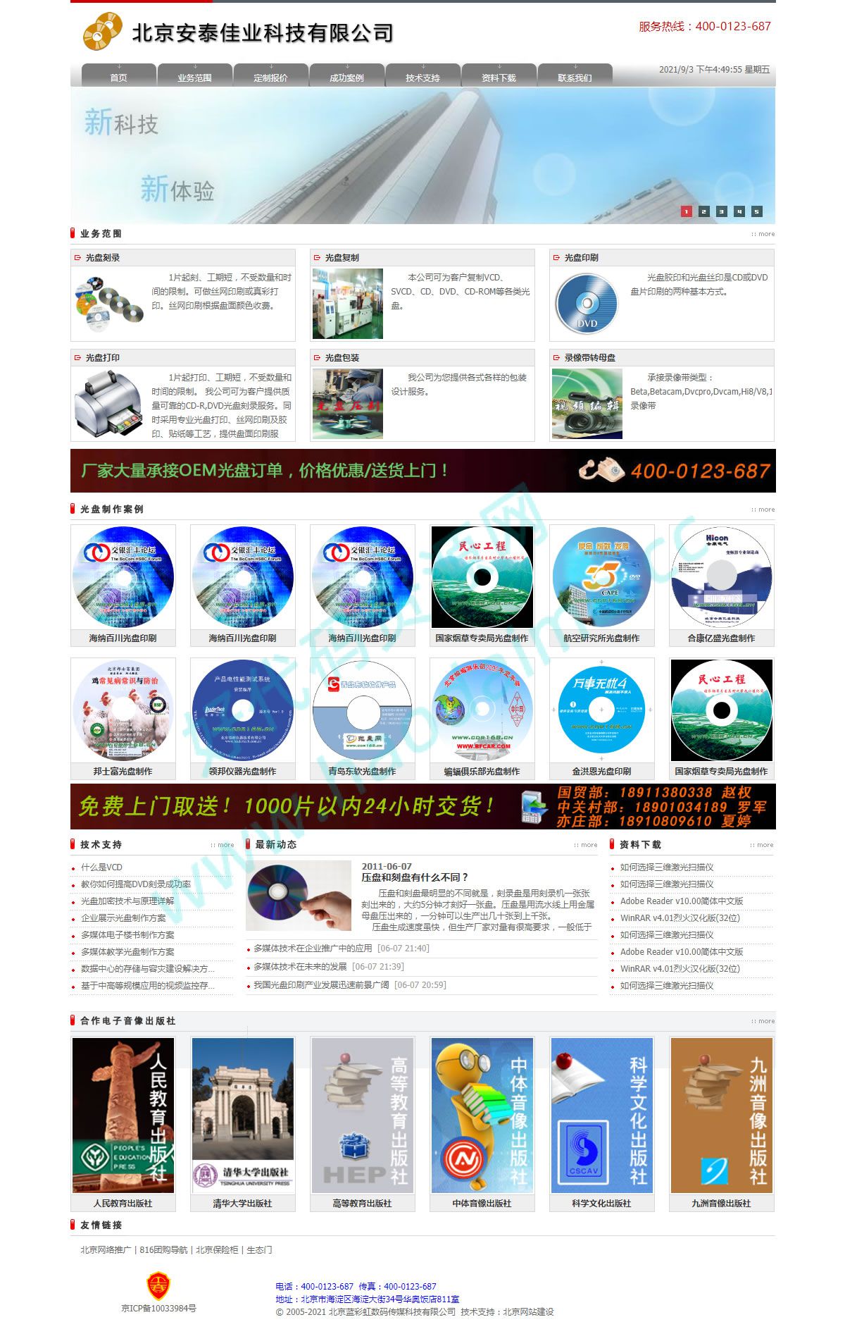 独家首发，科技服务型公司网站源码，完整可用带数据，上传空间就可开通