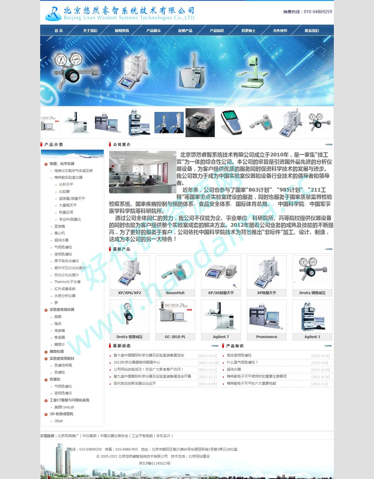 实验室、仪器、医疗设备销售公司网站源码，完整可用，带几百条测试数据