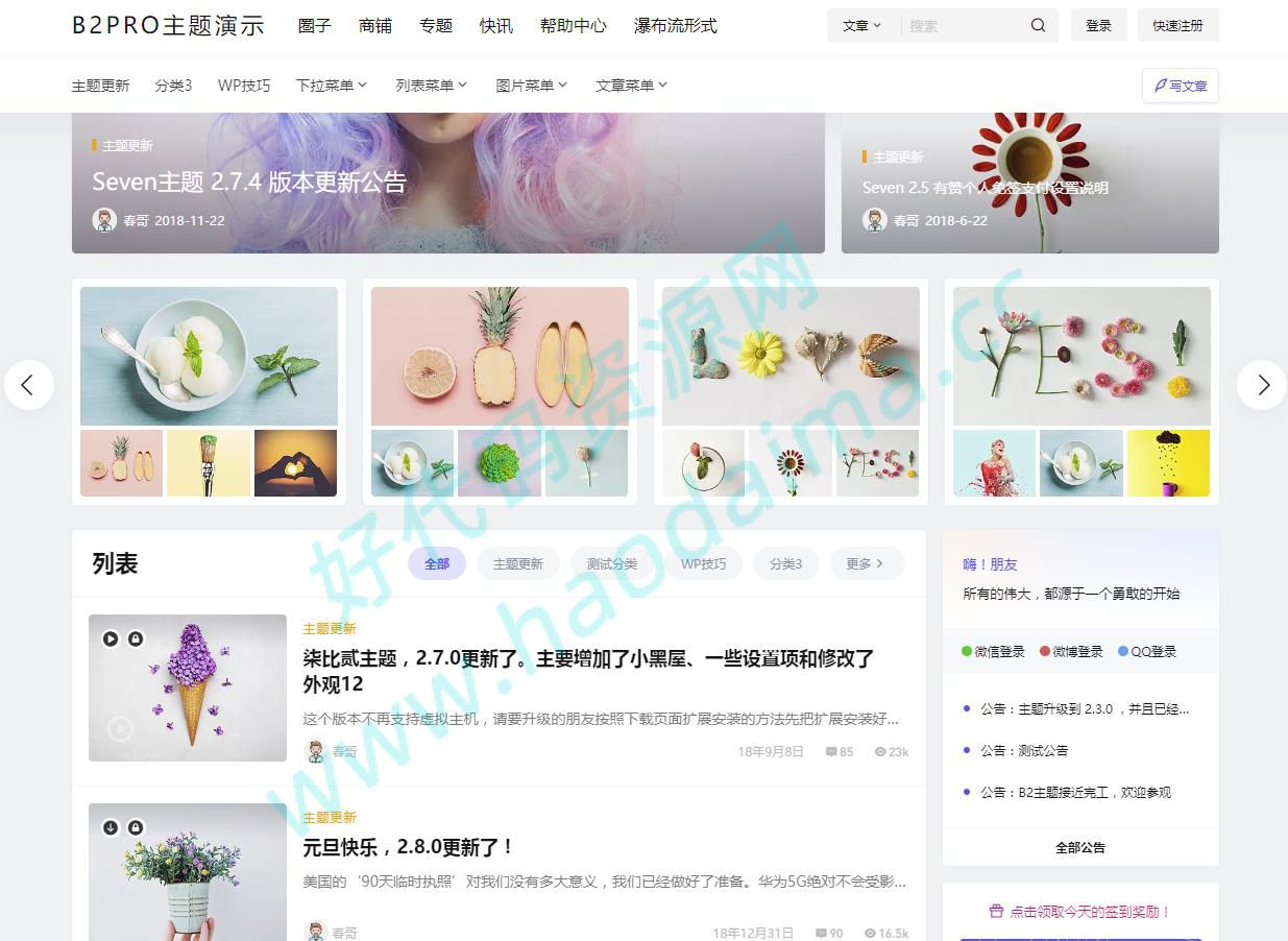超级全能的 柒比贰B2 V2.9.9主题去授权无限制版 WordPress主题模板