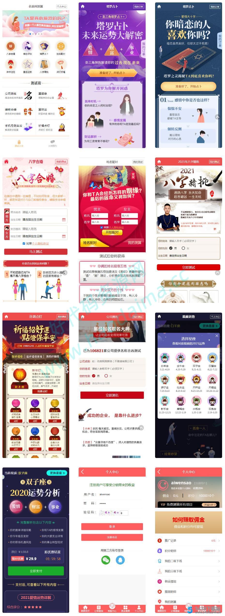 算命付费测算网站源码，适用星座、运势、塔罗牌、牛年运程、宝宝起名、姻缘推算等领域
