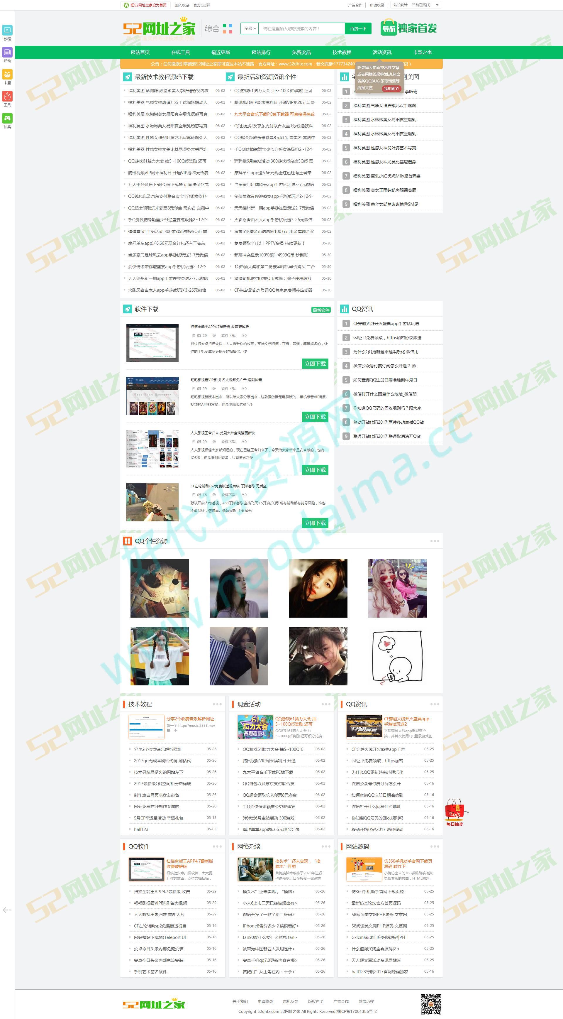 52网址之家美化版，自带在线应用工具，精品源码