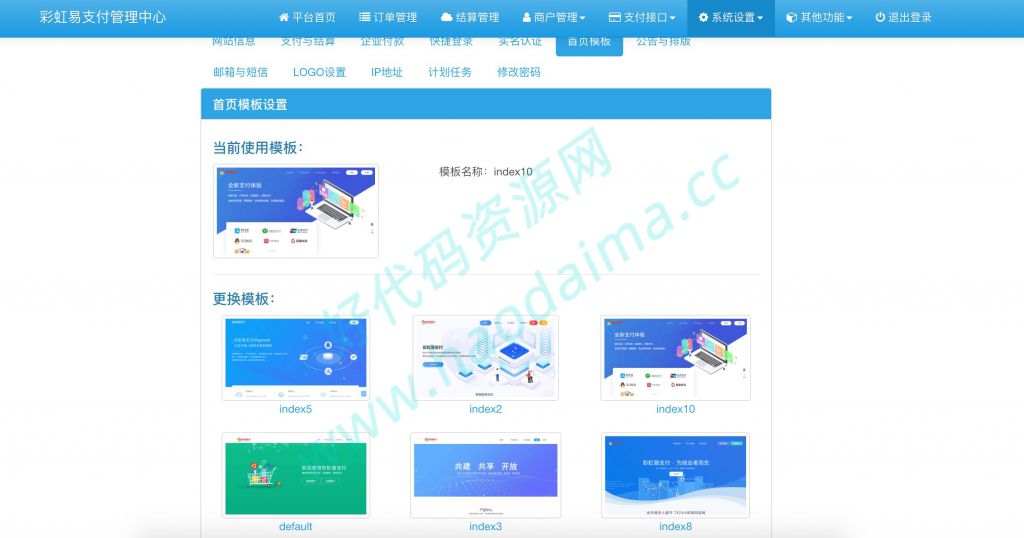 PHP第四方支付 - 彩虹易支付2020新版