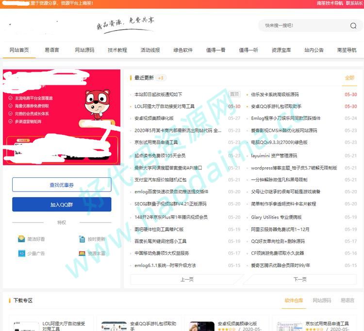 大气的emlog南笙资源网模板修复版