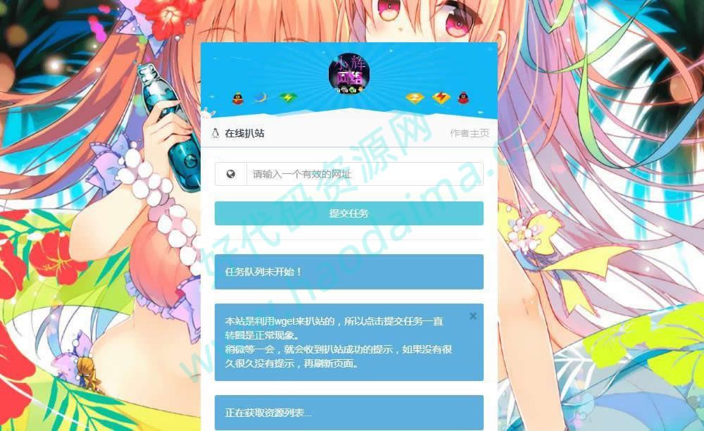 清新php在线扒站程序源码，仿站利器，在线网站扒皮工具