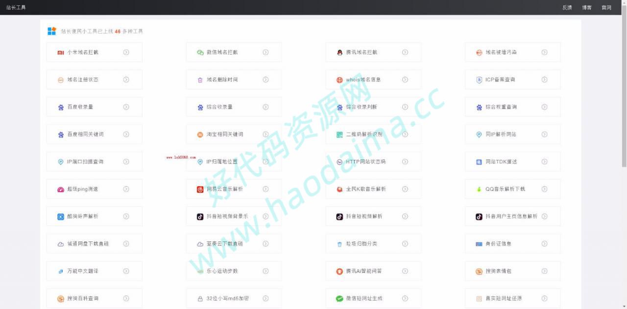 2021最新版的站长便民小工具大集合源码_站长引流必备工具箱