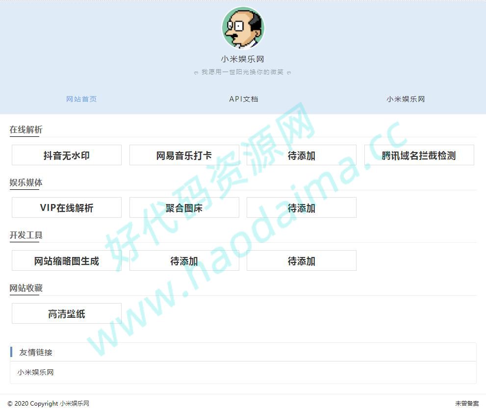 个人导航源码 自带域名防洪检测等多功能源码