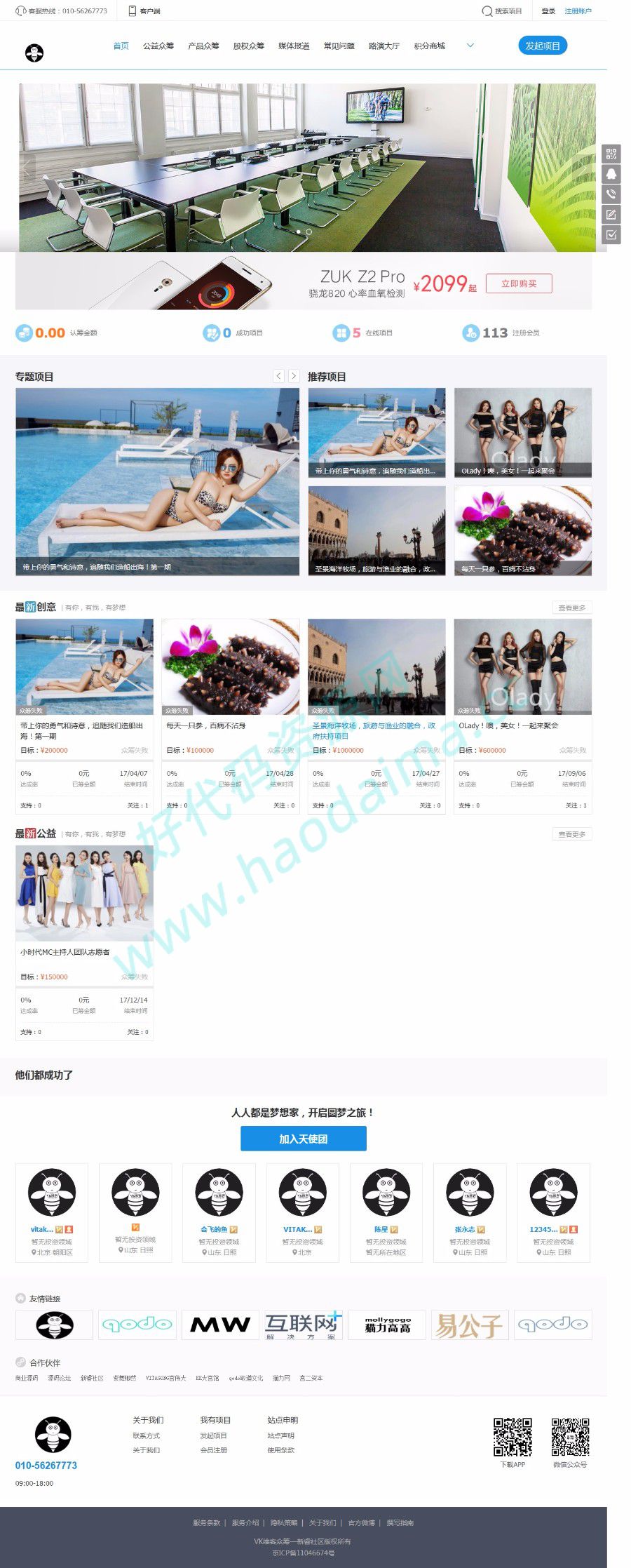 互站售价40元的众筹网站源码V1.71 PC+WAP+商业版