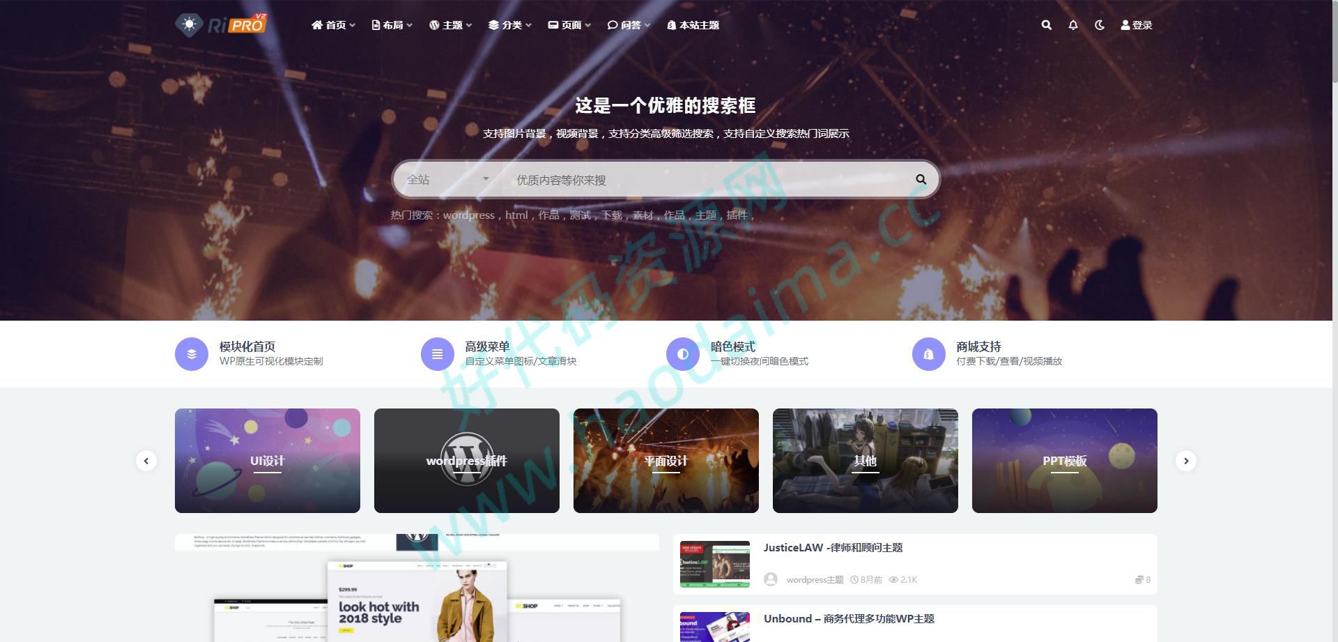 RiPro-V2版本：1.8.1(正版主题)，ripro主题的升级重构版，仅供学习研究