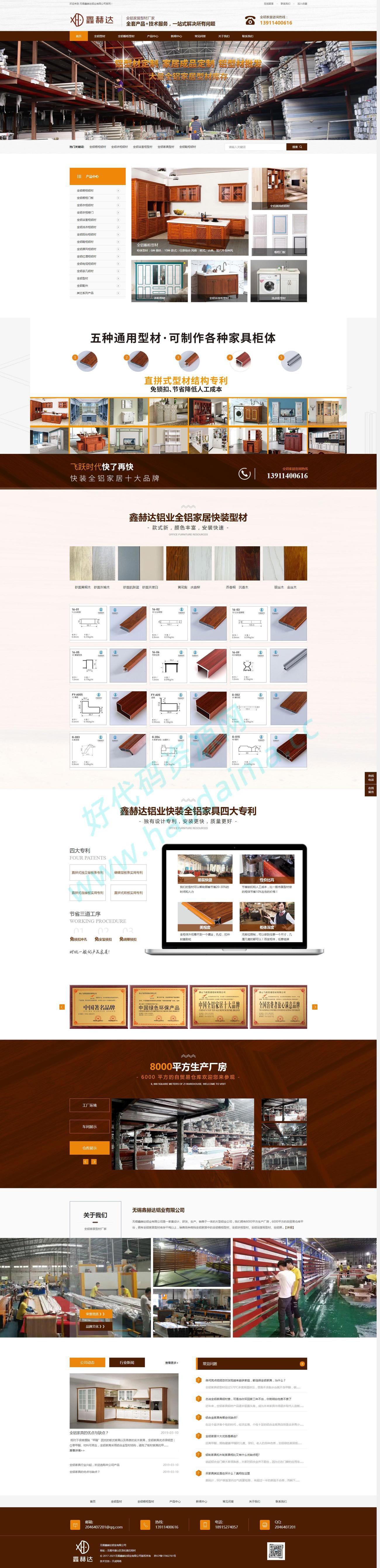 大气的铝材家具公司网站源码，全铝家具公司定制的高端网站