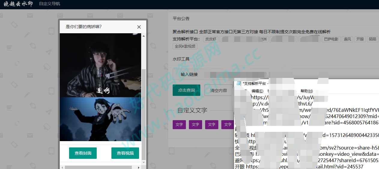 php开发的聚合短视频去水印解析程序源码