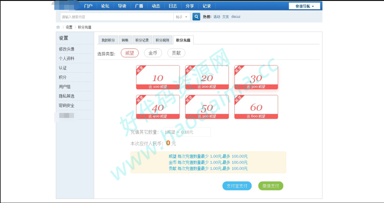 完全解密的Discuz开通VIP插件