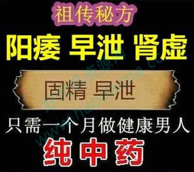 曹医生在天涯论坛公布的治疗早泄和阳痿的纯中药壮阳配方