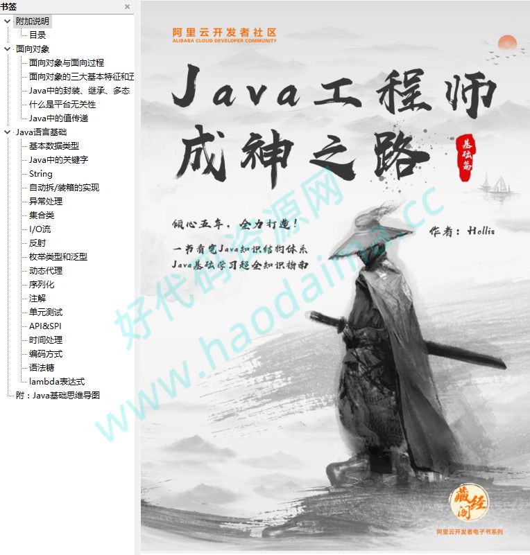 java工程师成神之路，一书看完java知识体系