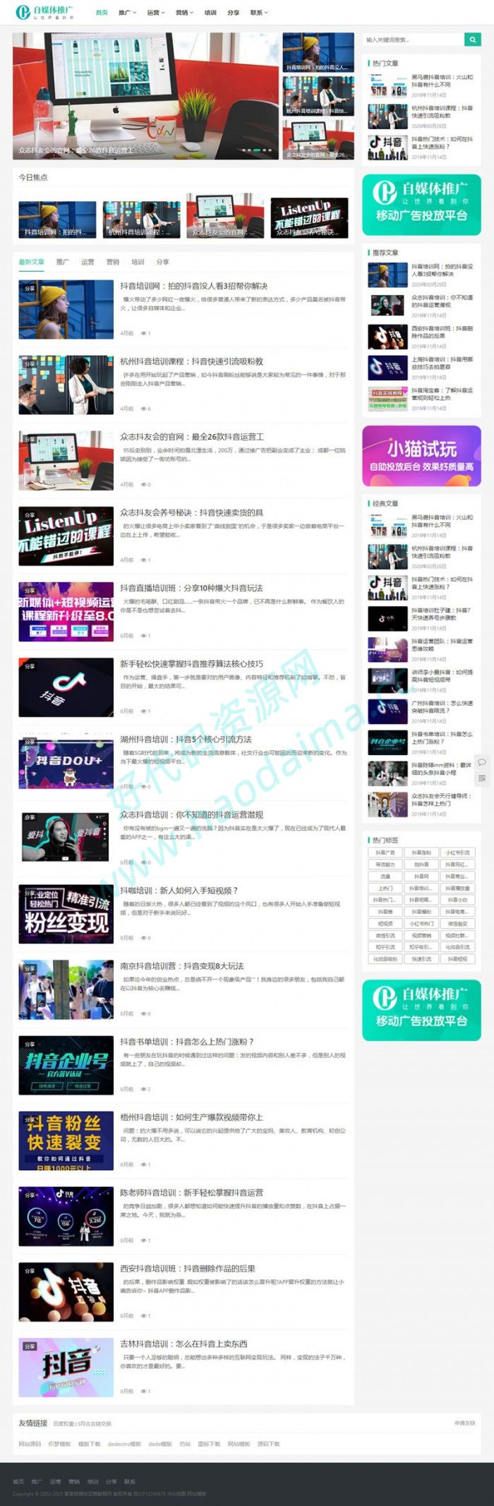 织梦dedecms响应式自媒体运营训练教程网站模板