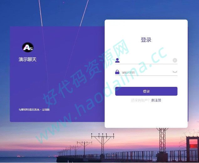 PHP开发的H5即时通讯聊天系统源码，带群聊，可封装APP
