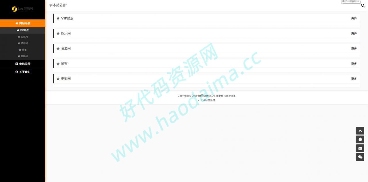 自动采集的导航网源码系统+一键收录