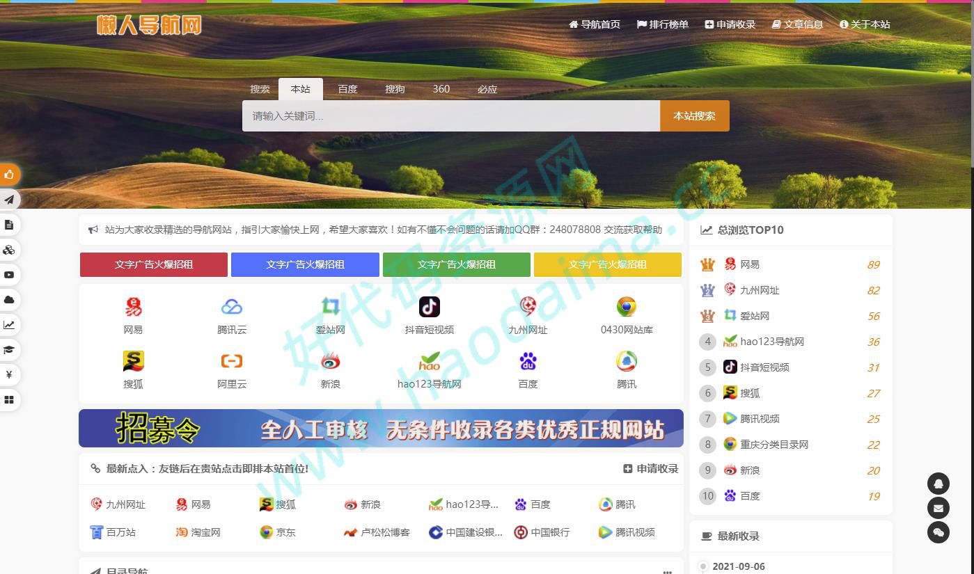 精品代码，自适应各终端的网址导航源码