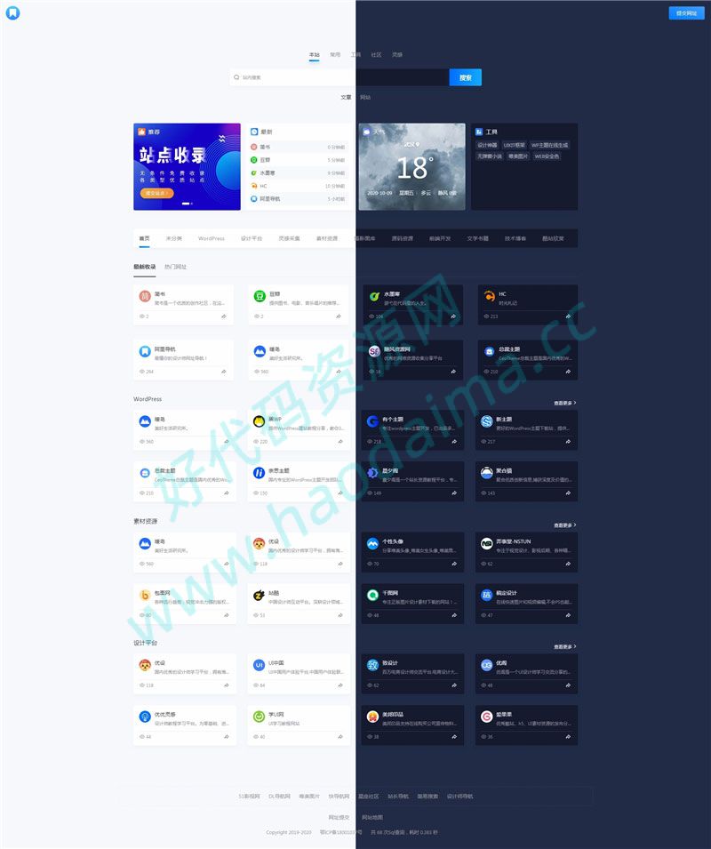 Wordpress网站导航主题，带昼夜切换功能