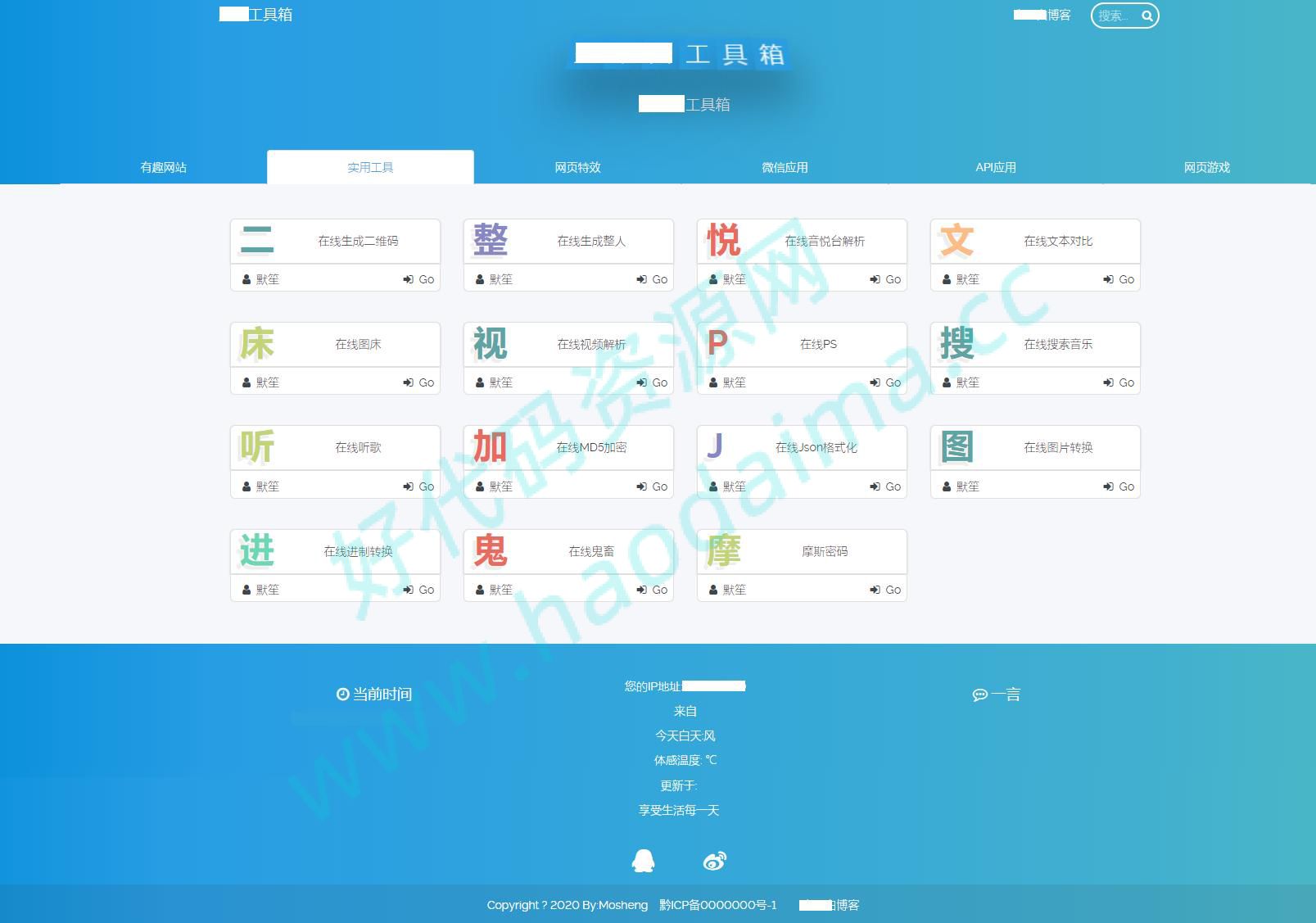 引流神器，站长开源工具箱V2.0网站源码