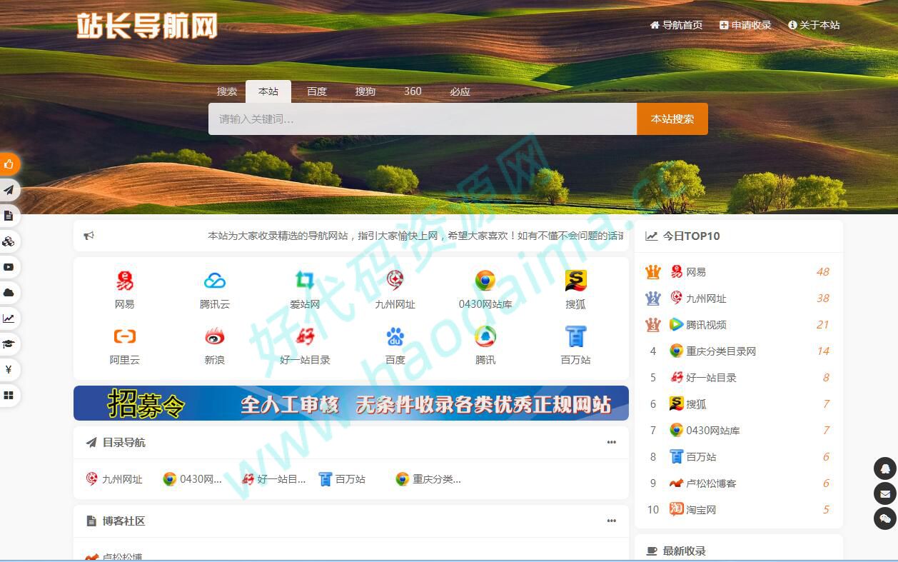 【亲测】简单的网站导航源码，功能完整，可以使用。