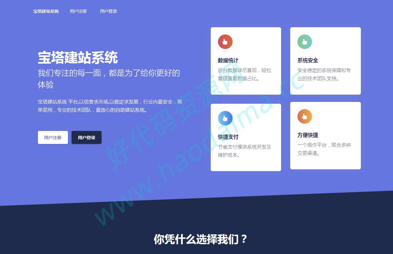 傻瓜式宝塔自助建站系统，免授权版
