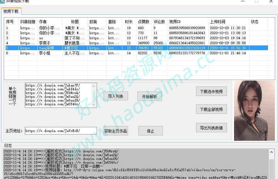 抖音视频无水印解析源码 【免费】