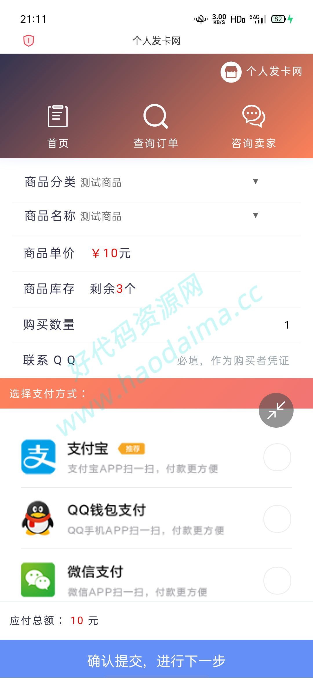 无后门的仿企业发卡样式的个人发卡网源码