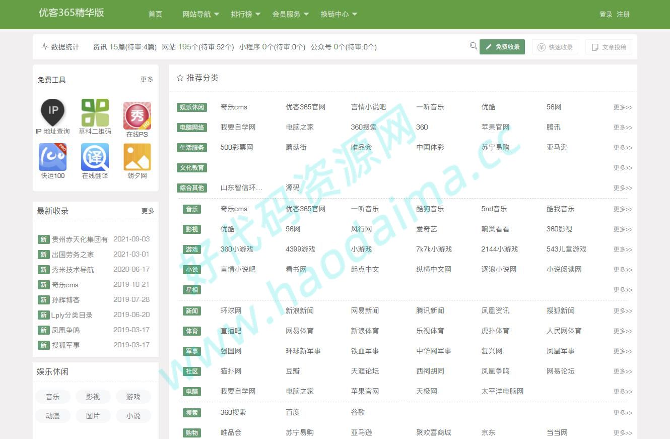 功能齐全的交易系统导航网源码，含三款模板四个插件