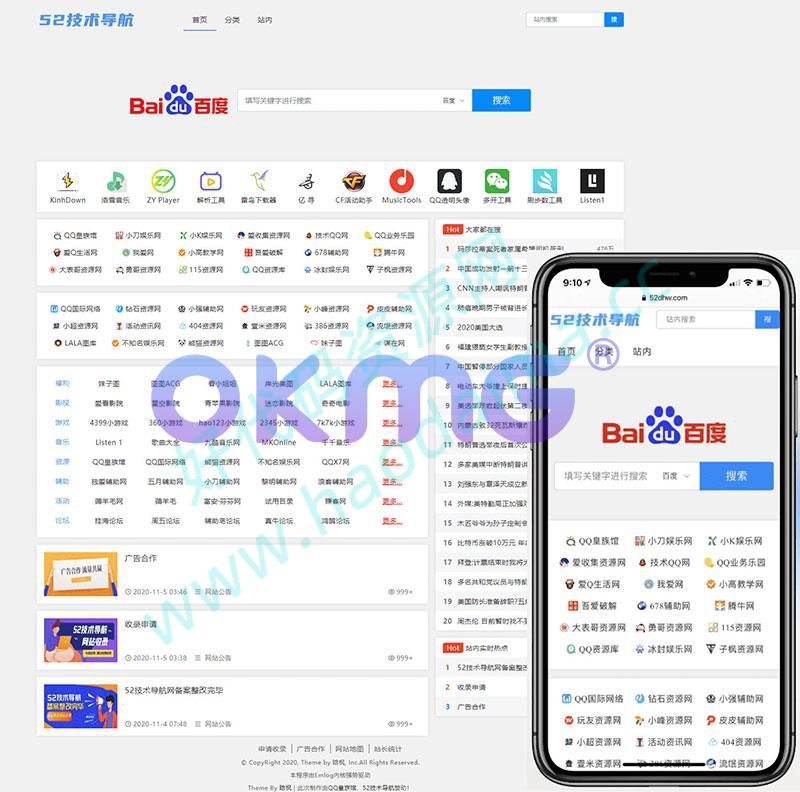 非常简洁的Emlog技术导航网站源码NavTem模板