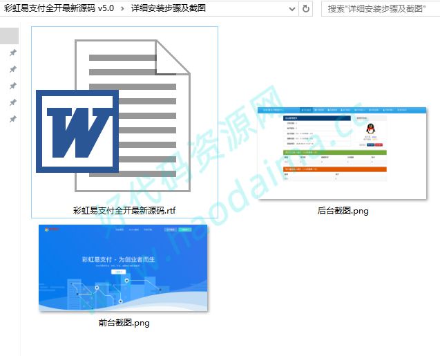 彩虹易支付v5.x全开源码，带教程