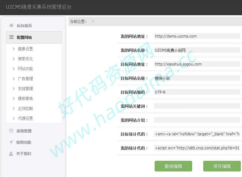 UZCMS镜像站群-v5.4旗舰版，最牛的镜像采集程序