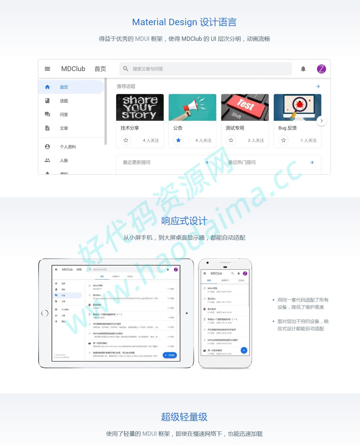 MDClub_漂亮轻量且好用的现代化开源论坛系统，非常好用