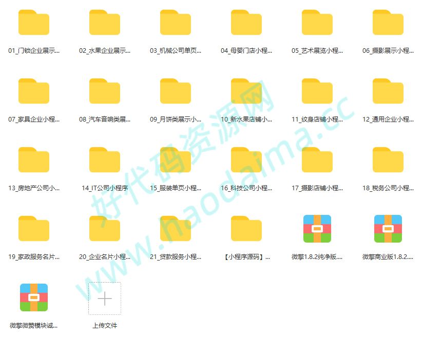 收藏的1000个小程序源码，覆盖各行各业，学习二开俱佳