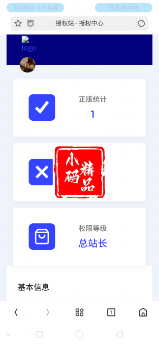 全新PHP小鬼授权源码系统解密版源码，开发授权版系统必备