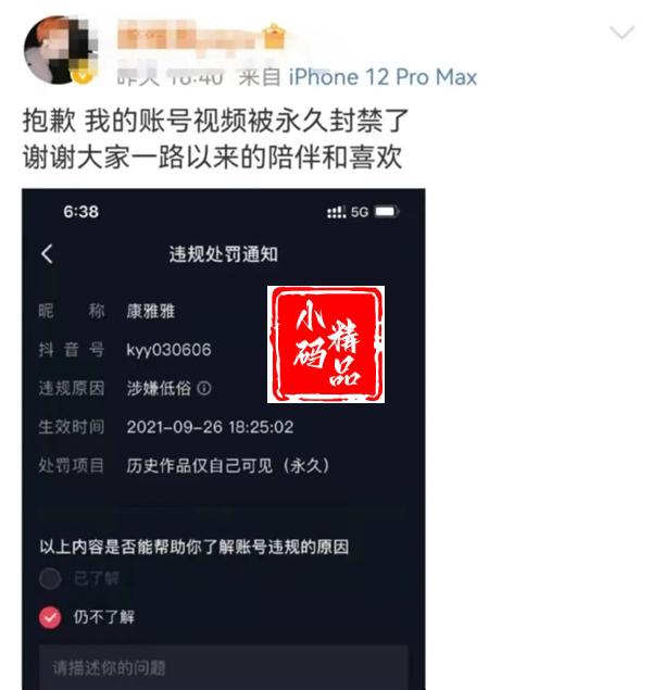靠扮女装吸粉200多万博主遭永久封禁！当事人发文致歉