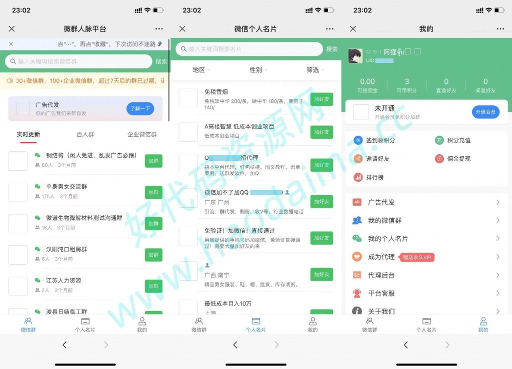 微信社群人脉系统_疯群系统_社群空间_微群人脉平台源码