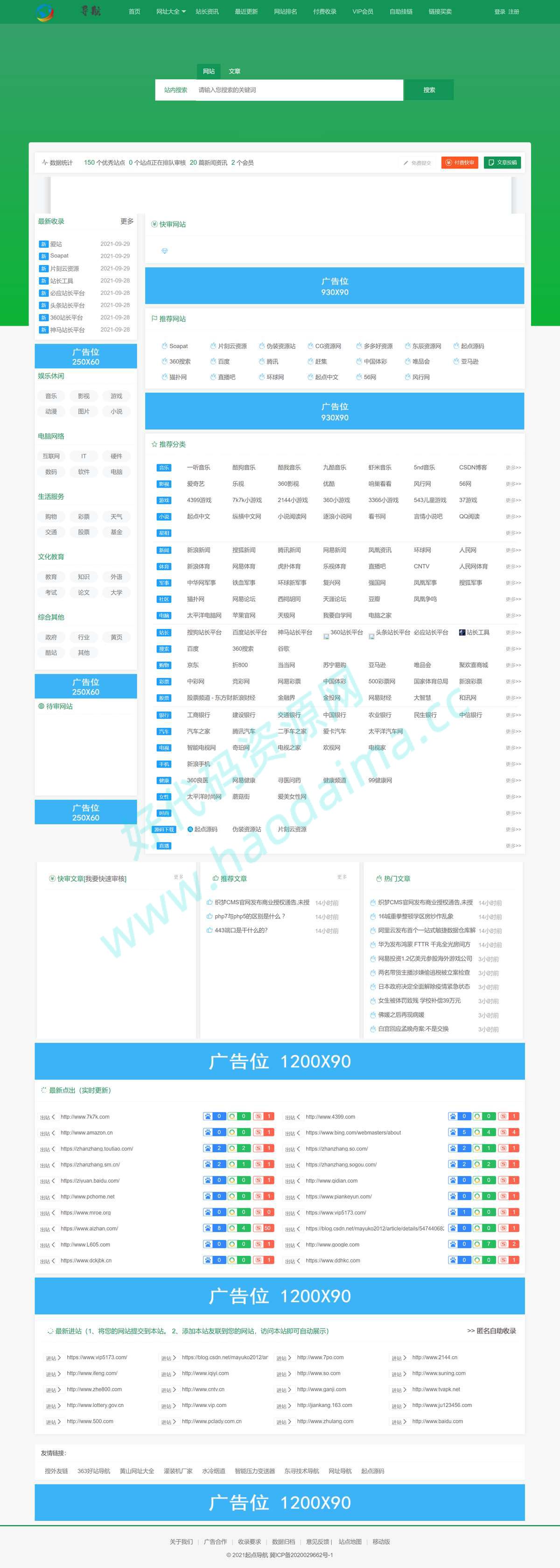 一款自用网站导航、分类目录程序源码，功能齐全