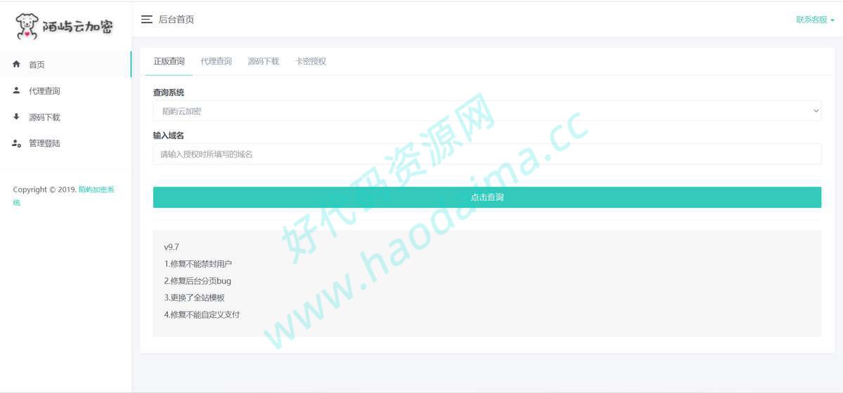 陌屿授权系统_云加密系统V2.0完全解密版