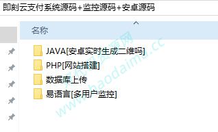 即刻云支付系统源码+监控源码+安卓源码
