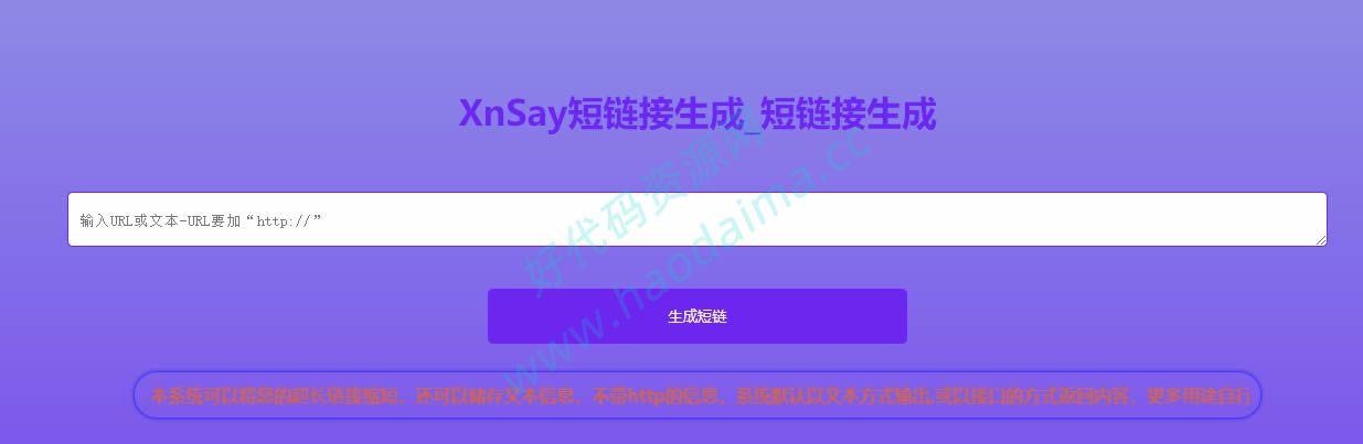 短链接、短网址生成系统v1.0