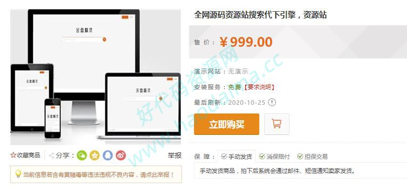 资源、素材、源码代下载搜索引擎系统源码,自带火车头采集,二改注册登录版