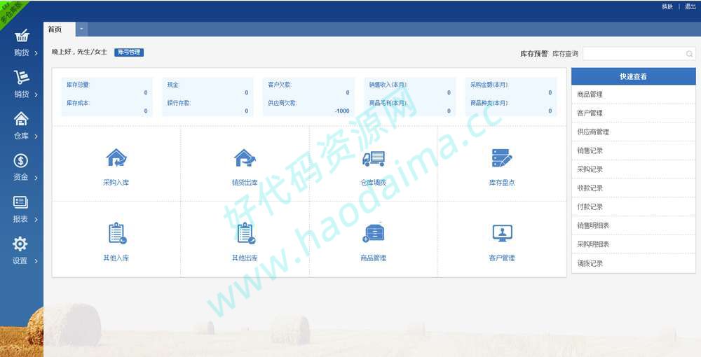 ERP进销存V8网络多仓商业无后门版系统源码