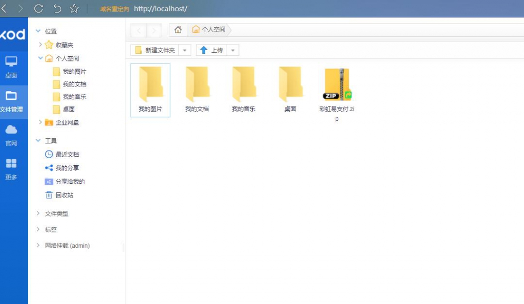 【亲测】可道云kodbox企业网盘+云端文档管理+批量上传下载文件夹+移动端H5优化