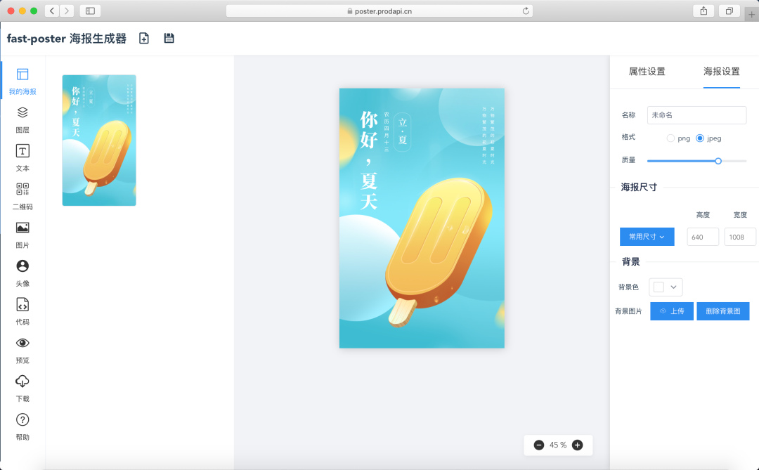 通用海报生成器，一分钟完成海报开发