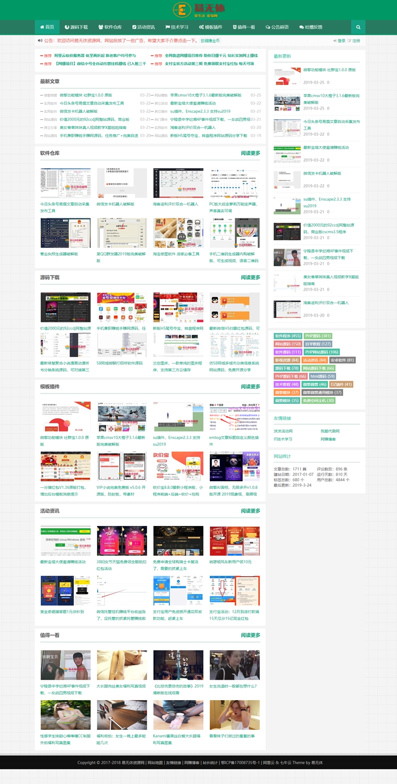 易无休资源网整站打包源码，带海量数据库，开箱即用