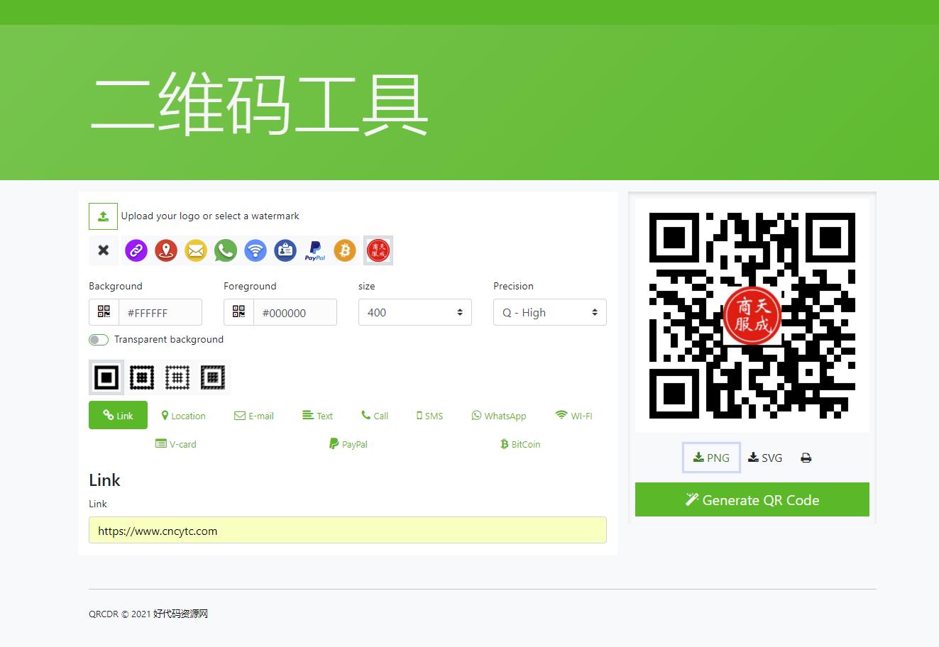 【亲测】响应式QRcdr_二维码在线生成网站php源码